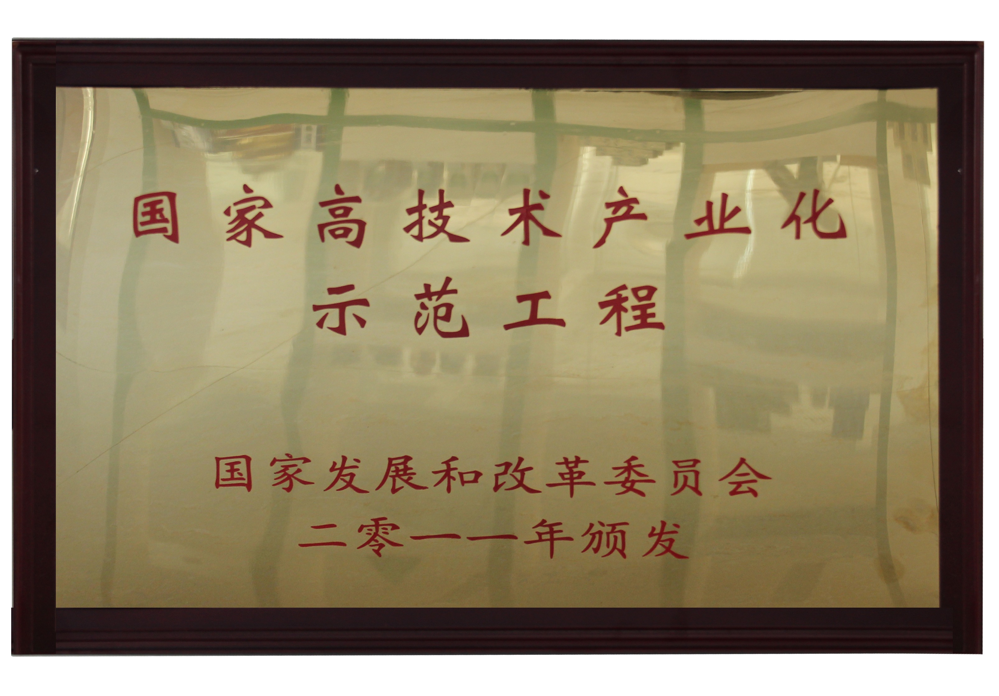 2011年苗鄉(xiāng)三七被授予國家高技術(shù)產(chǎn)業(yè)化示范工程