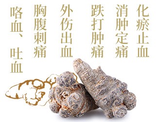 三七的功效與作用，古今用法差異較大