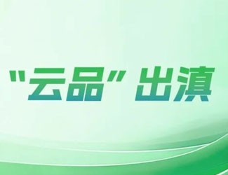 榮耀登榜！苗鄉(xiāng)三七以“云品”實(shí)力，遞出一張“高品質(zhì)三七名片”！